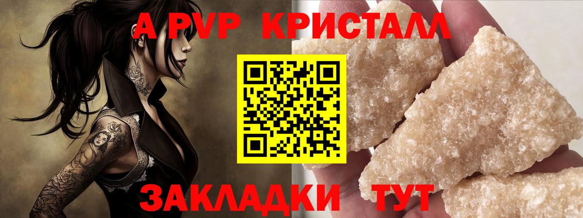 Арзамас  Alpha PVP Crystall  где купить   A PVP Crystall  Alpha-PVP кристаллы  Вход с VPN 