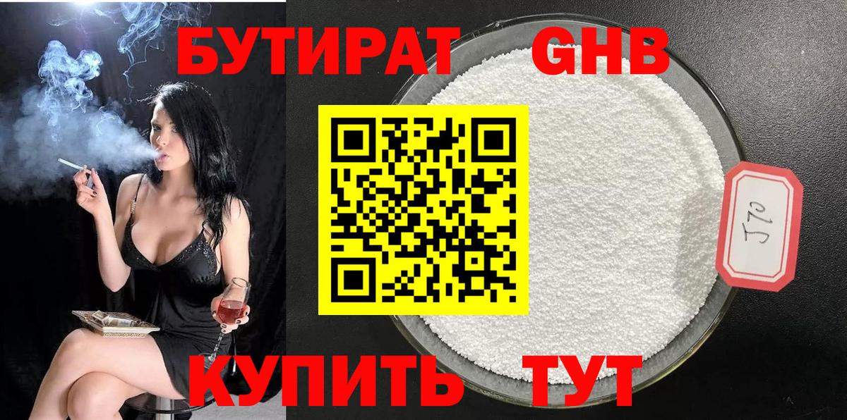 Бутират 99%  БУТИРАТ  Арзамас  Вход с VPN 