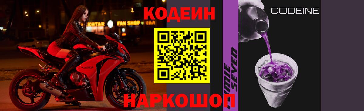 Арзамас  Кодеин Purple Drank  Вход с VPN 