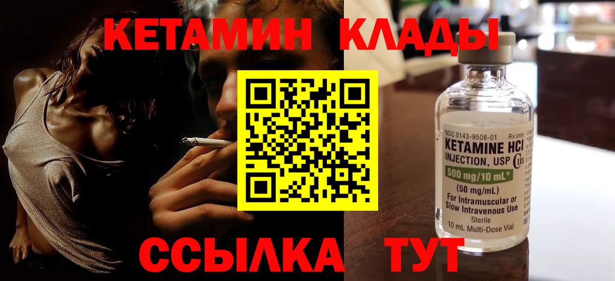 Кетамин VHQ Арзамас